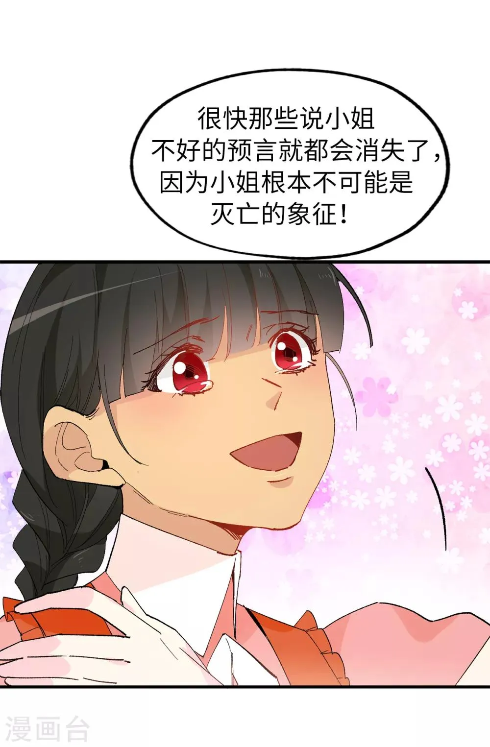 第147话 重新宣布预言 第19页
