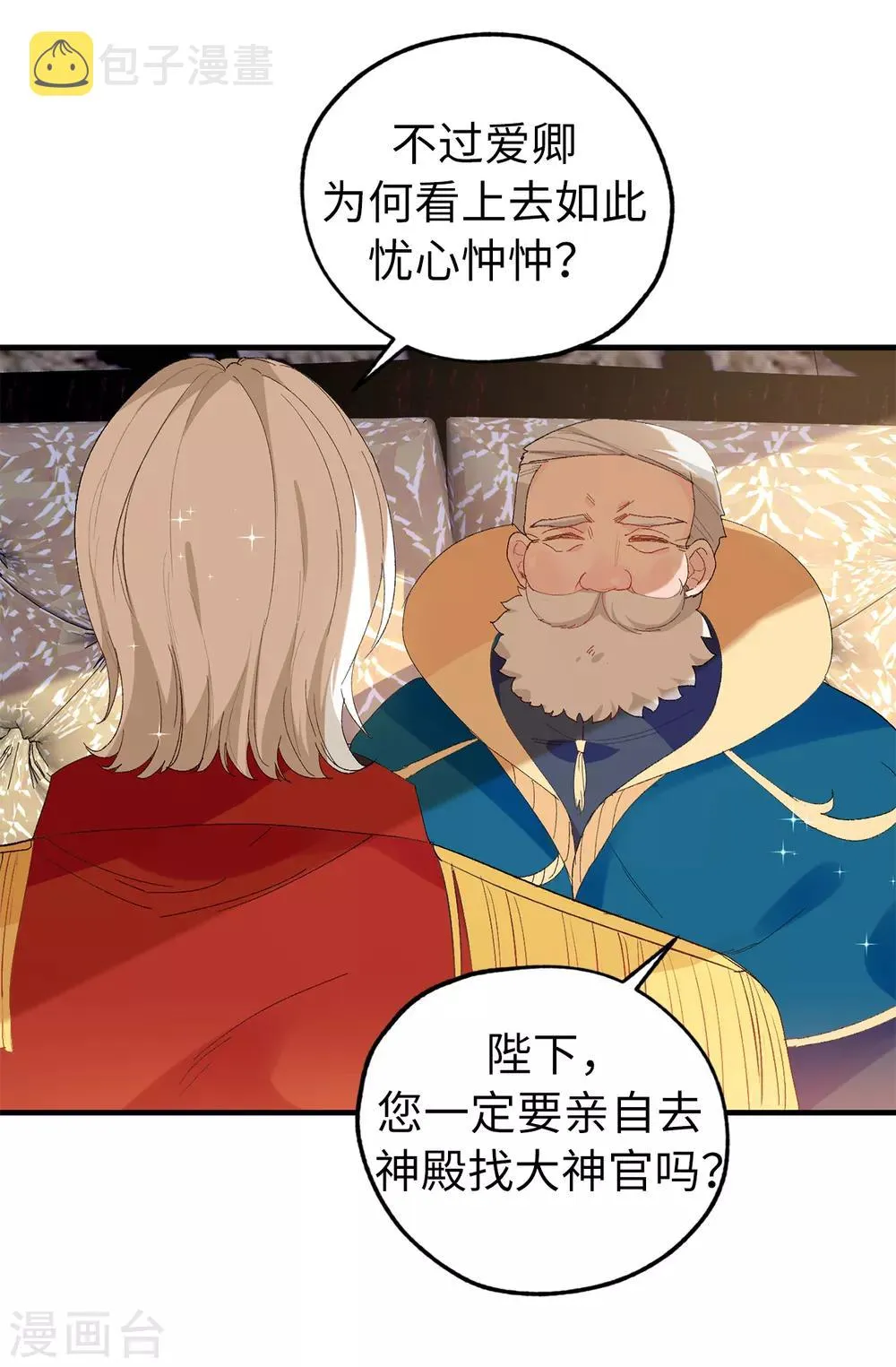 第146话 陛下亲临神殿 第8页