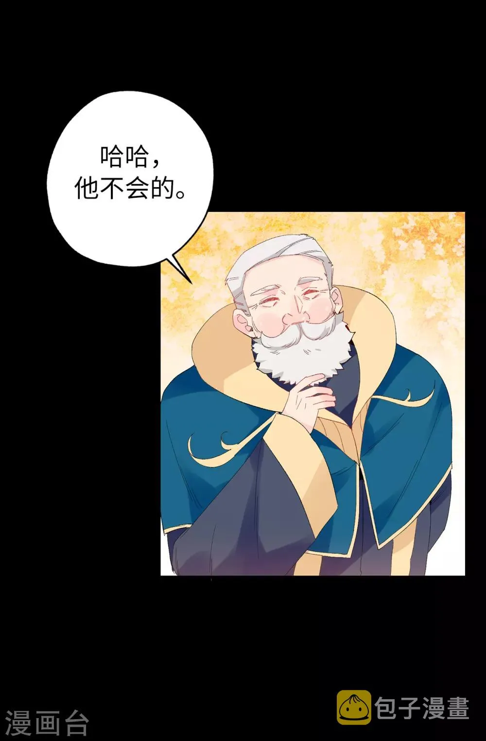 第146话 陛下亲临神殿 第14页