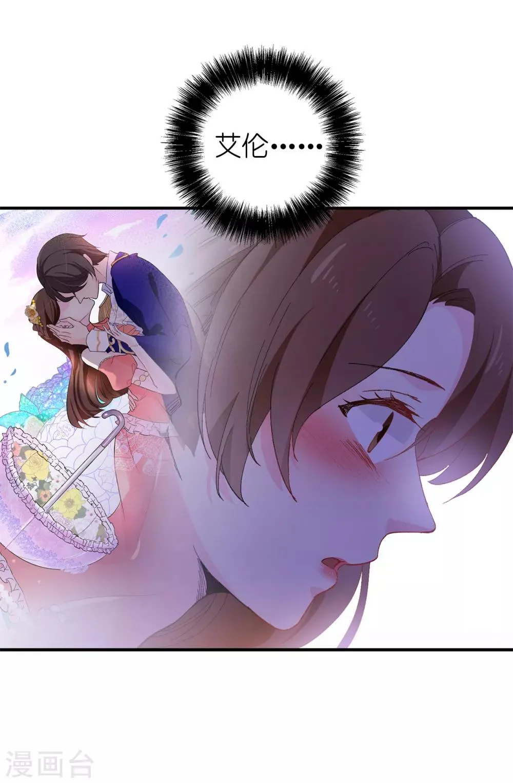 第145话 我不能接受你的心意 第5页
