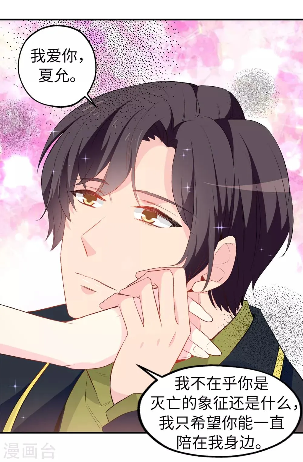 第145话 我不能接受你的心意 第8页