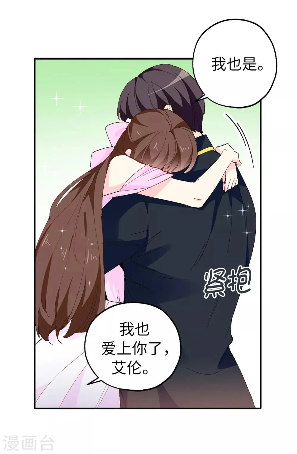 第145话 我不能接受你的心意 第13页