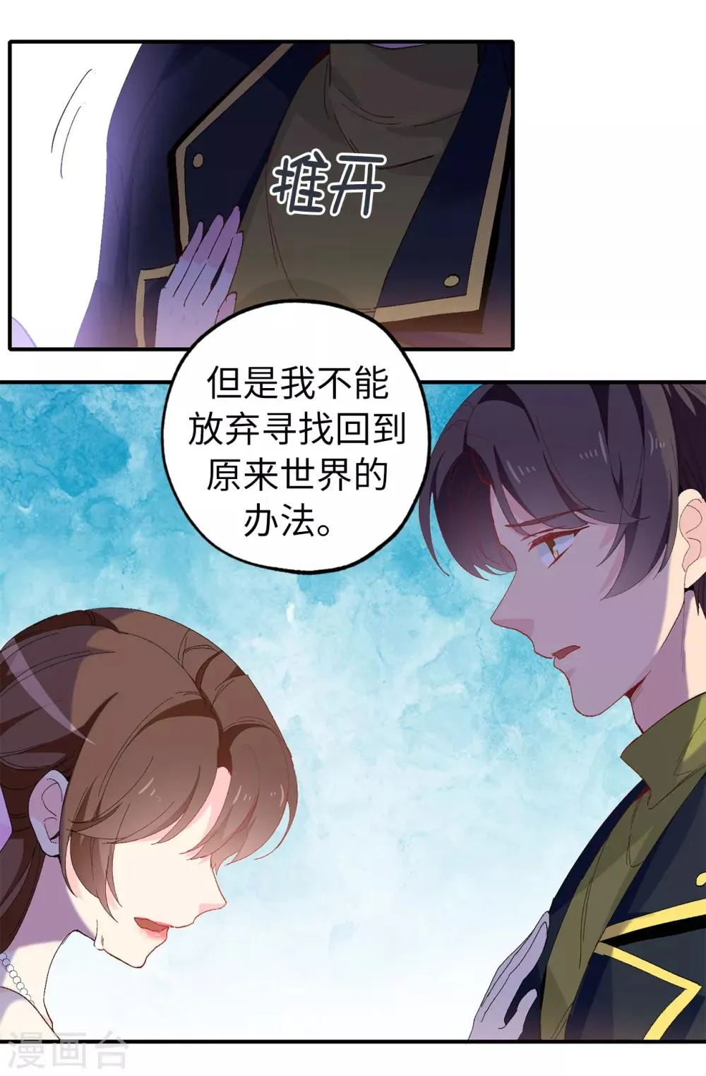 第145话 我不能接受你的心意 第15页
