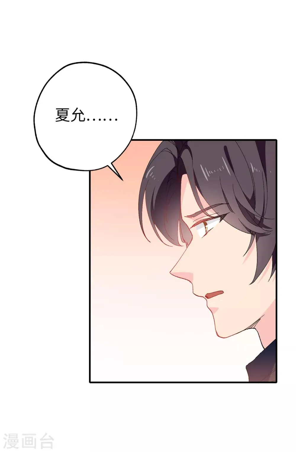 第145话 我不能接受你的心意 第16页