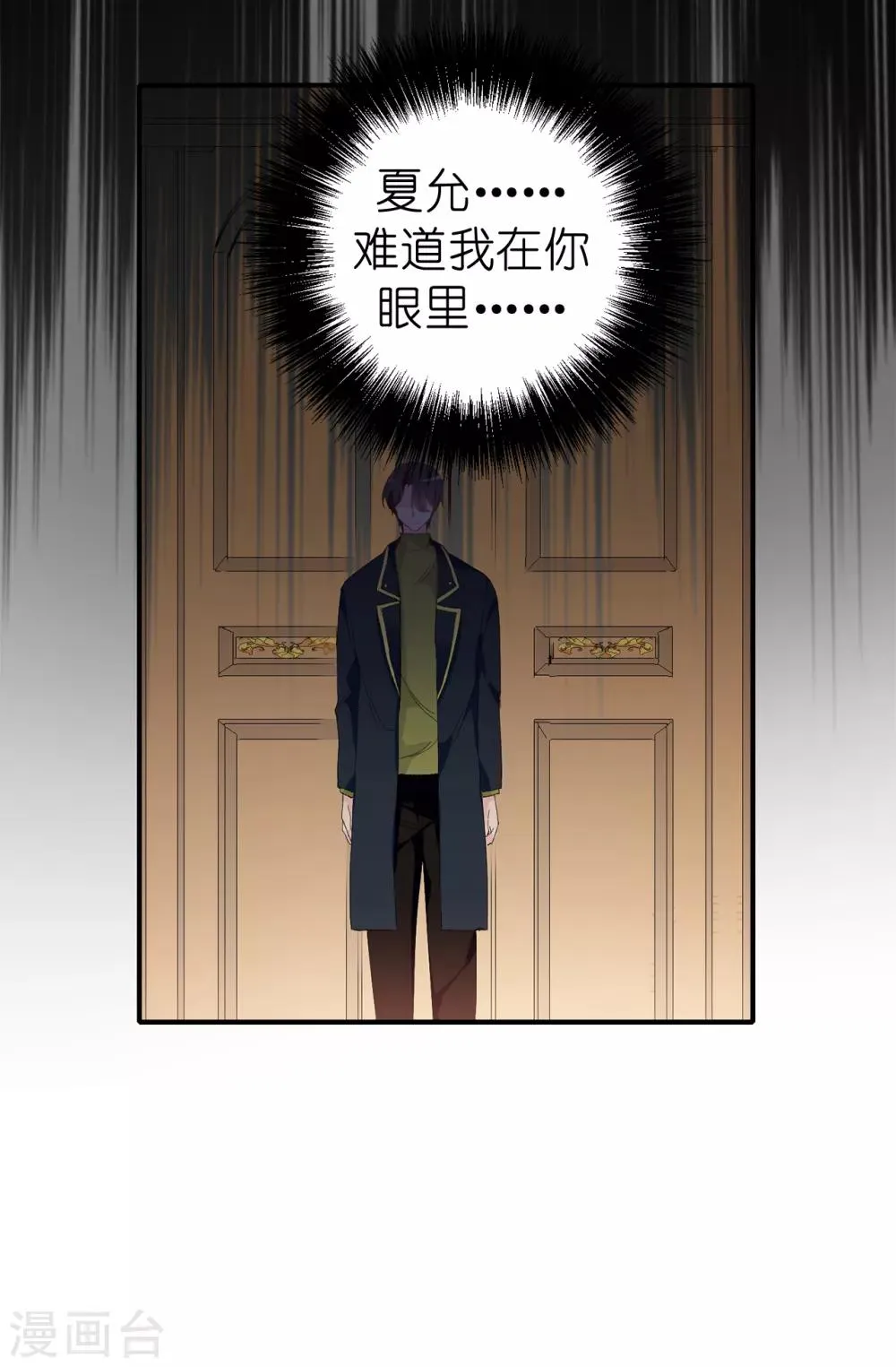 第145话 我不能接受你的心意 第18页