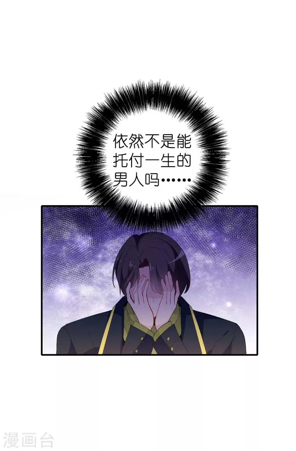 第145话 我不能接受你的心意 第19页
