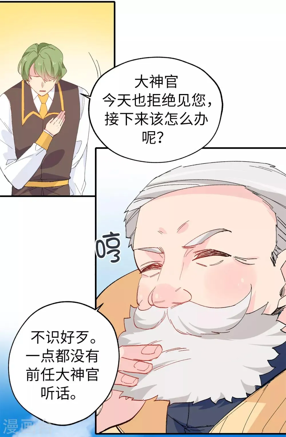 第145话 我不能接受你的心意 第21页