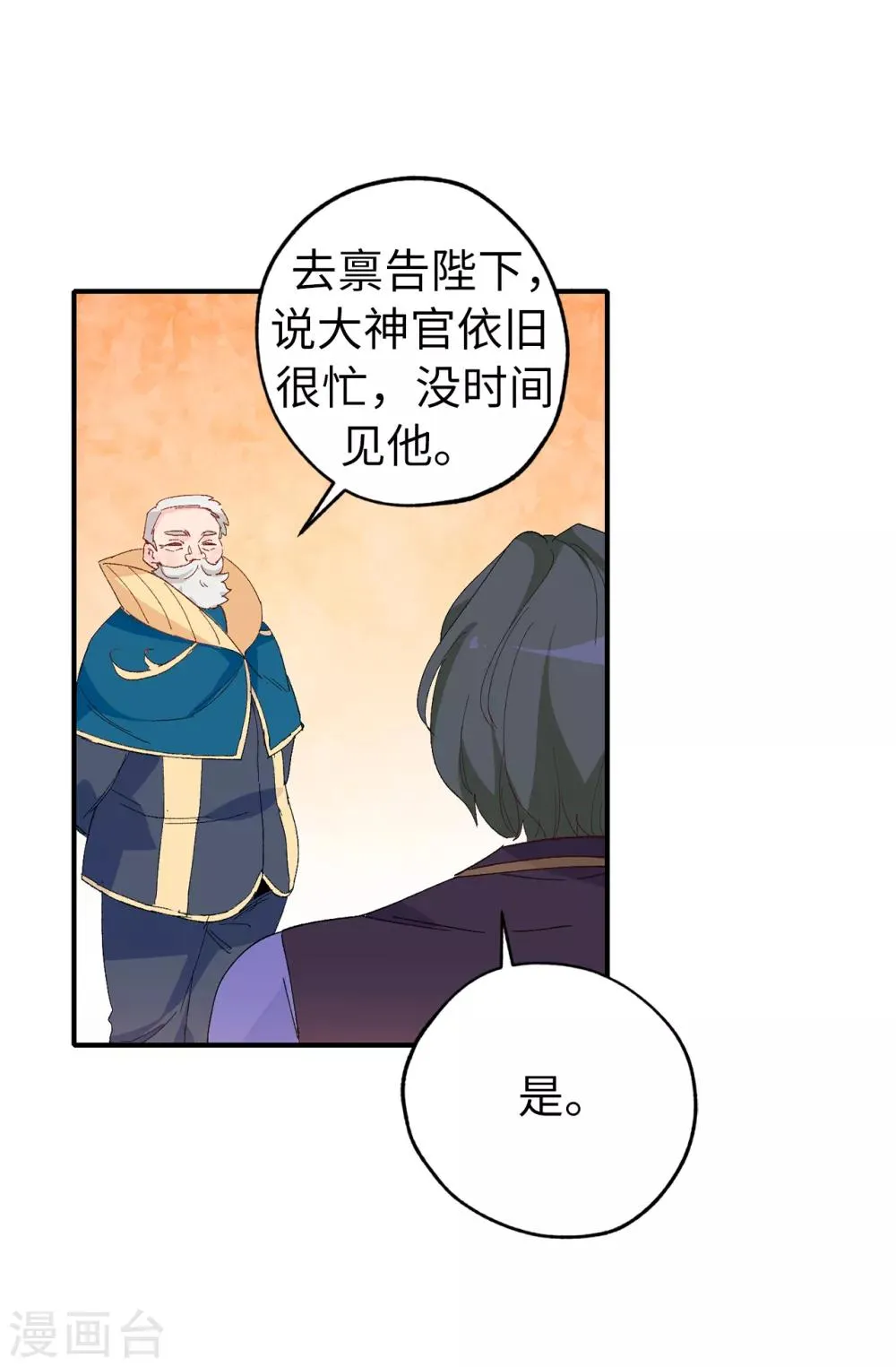 第145话 我不能接受你的心意 第23页