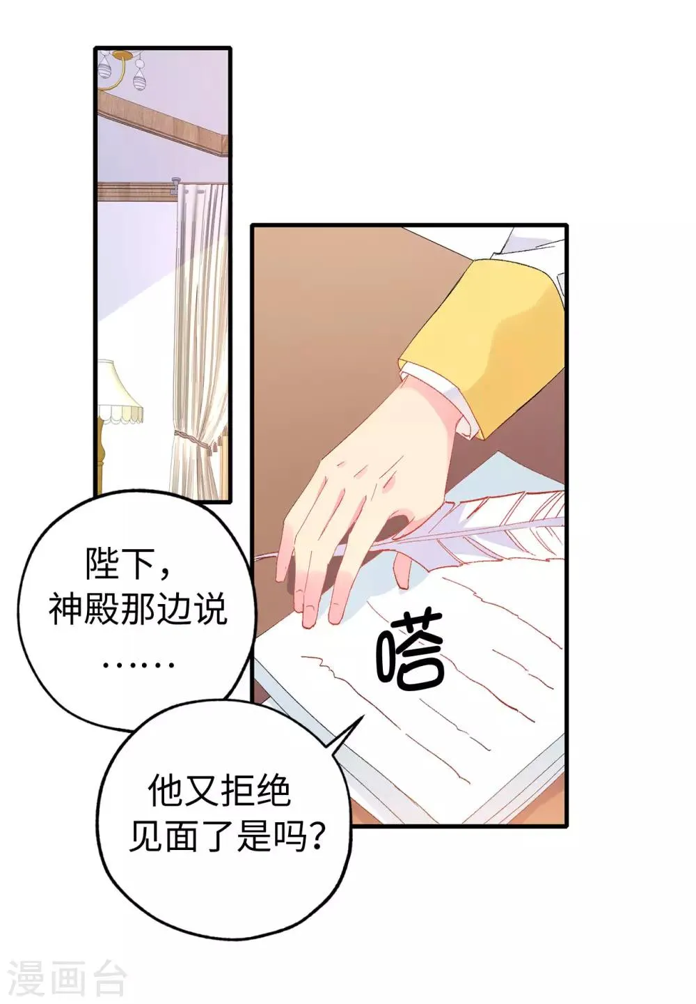 第145话 我不能接受你的心意 第27页