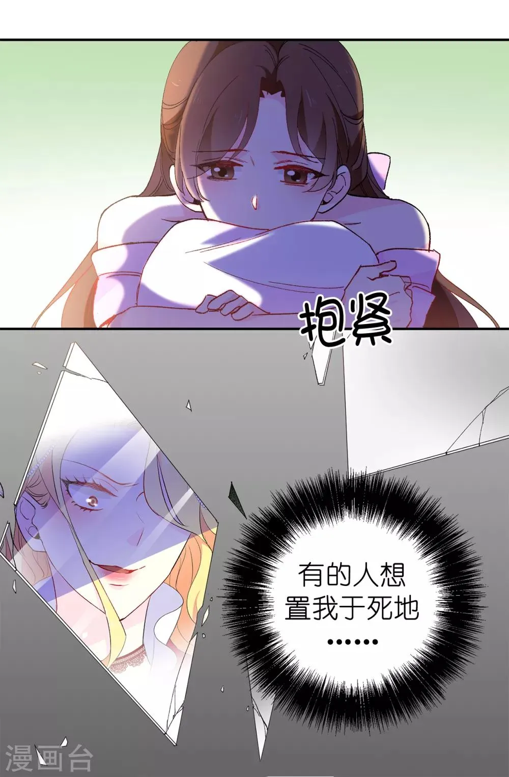第144话 这一切都是因我而起 第3页