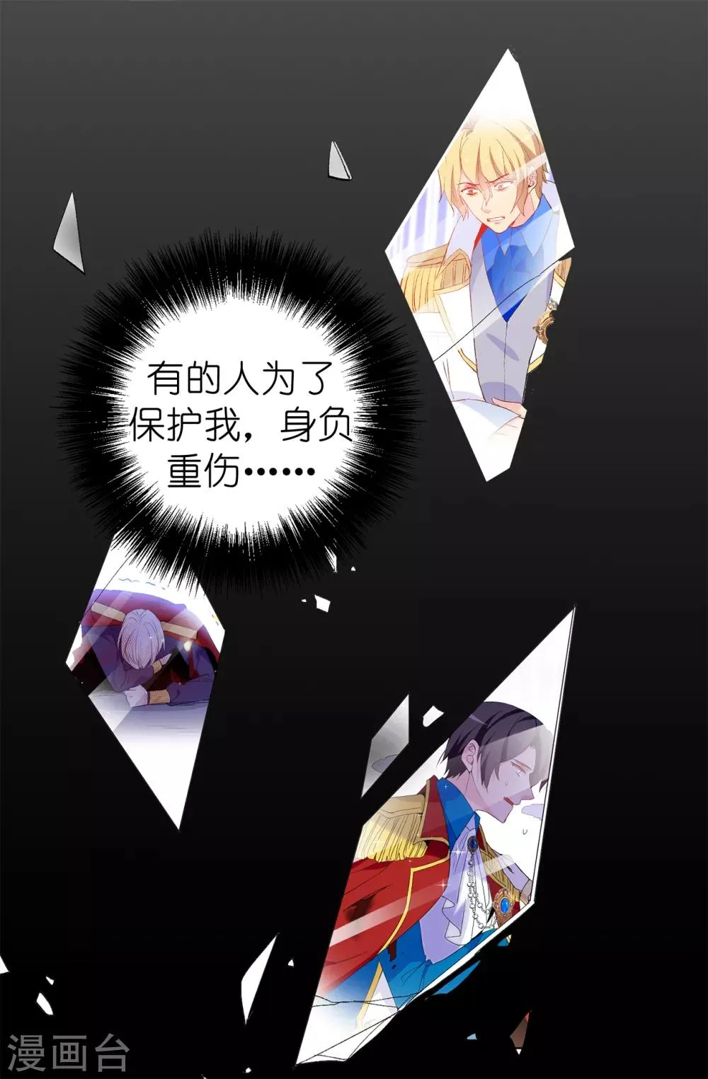 第144话 这一切都是因我而起 第4页