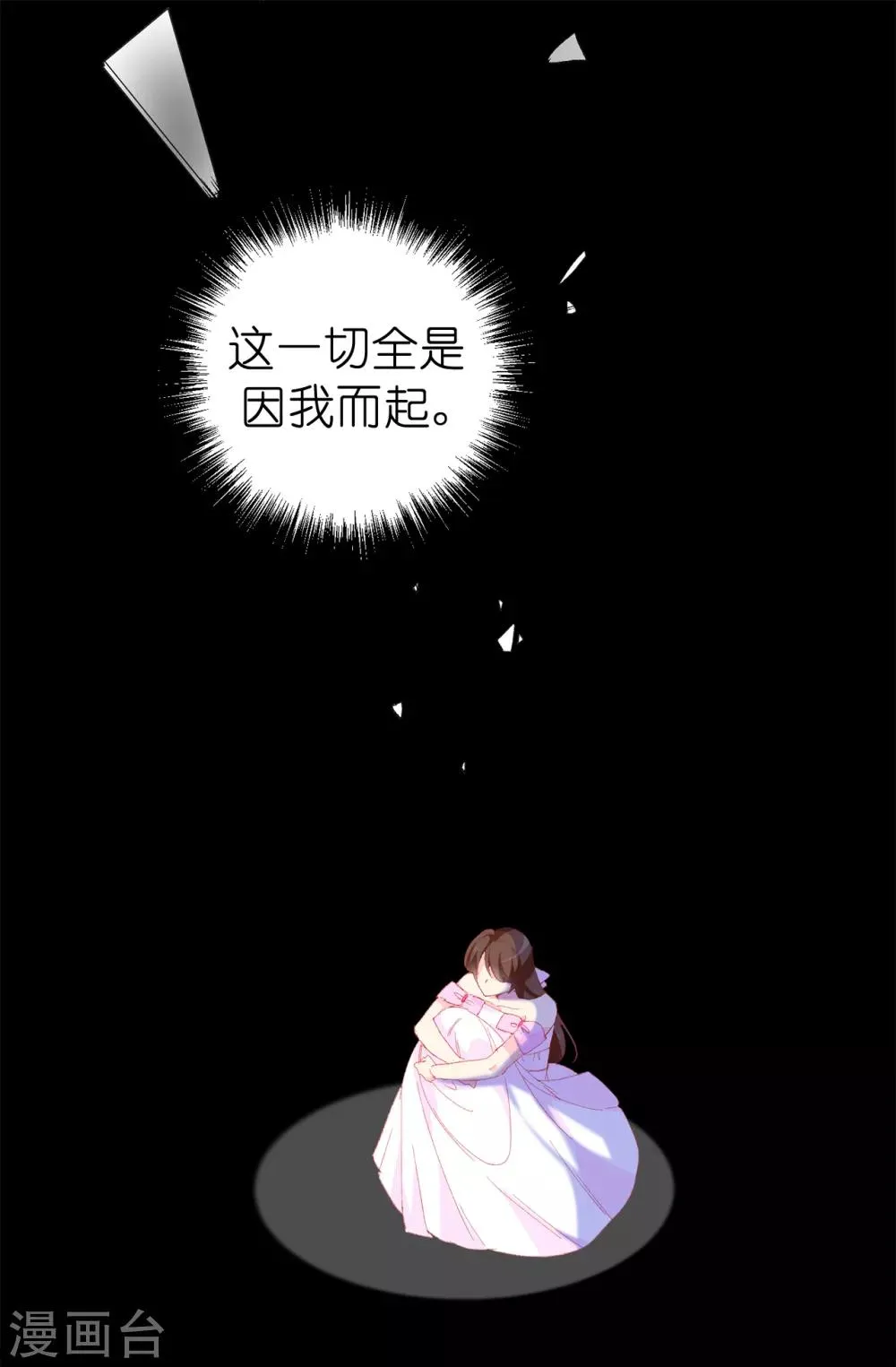 第144话 这一切都是因我而起 第5页