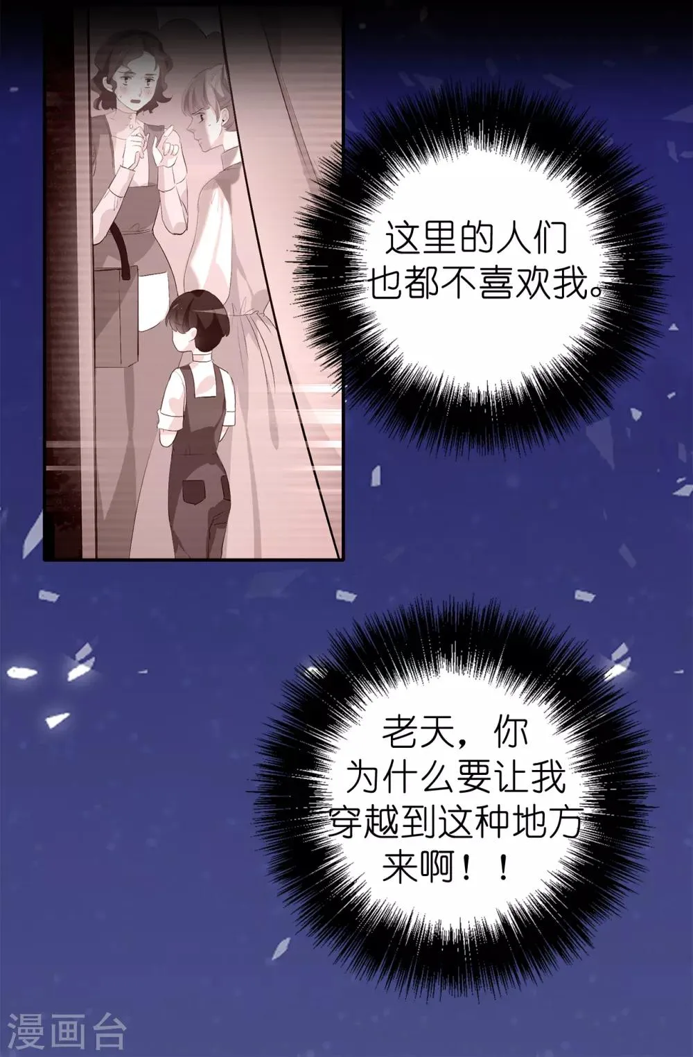 第144话 这一切都是因我而起 第6页