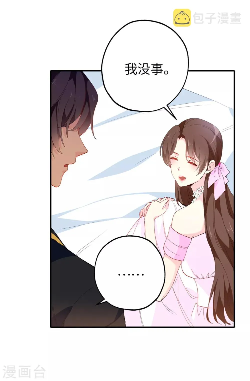 第144话 这一切都是因我而起 第10页