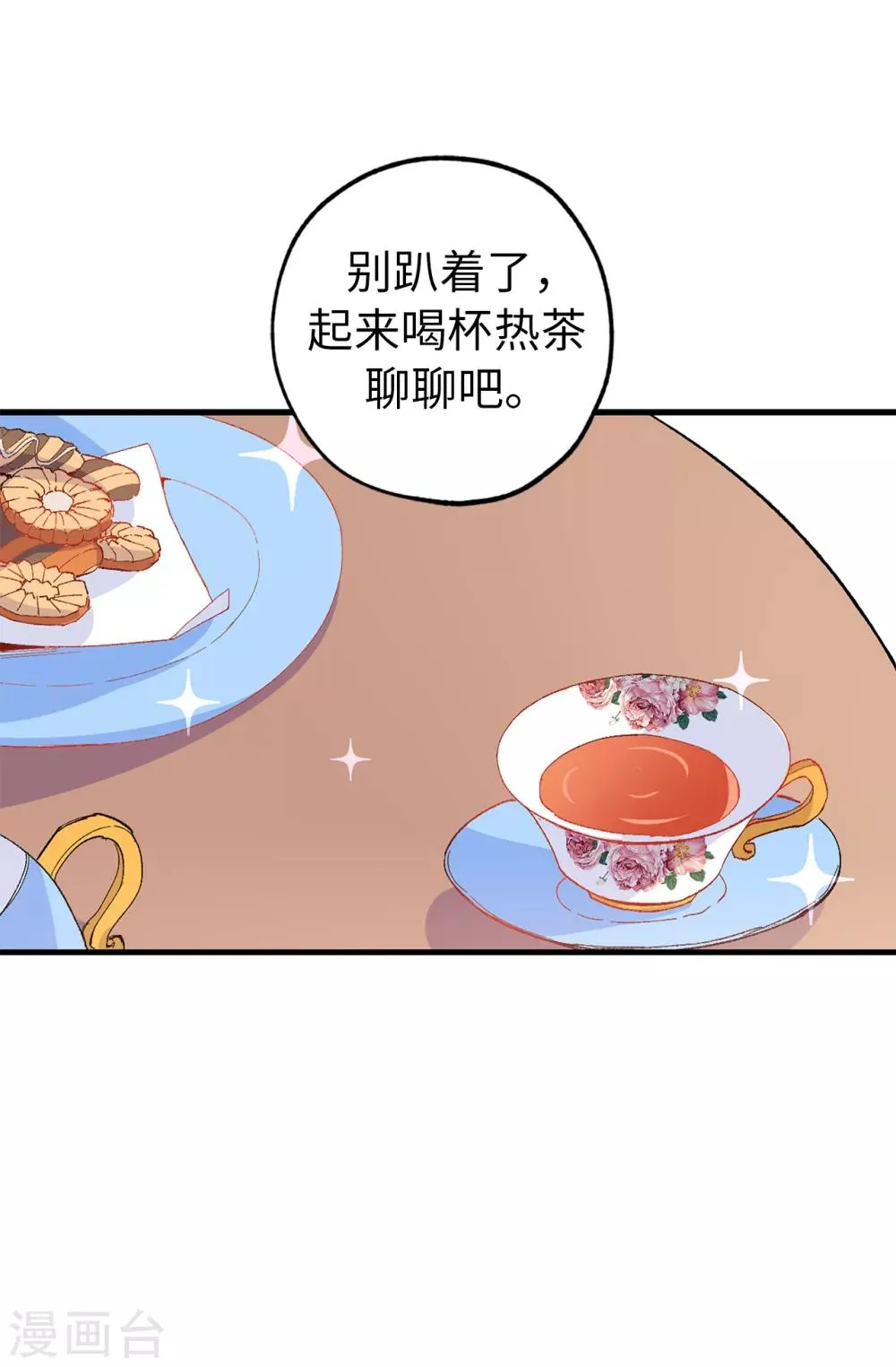 第144话 这一切都是因我而起 第11页