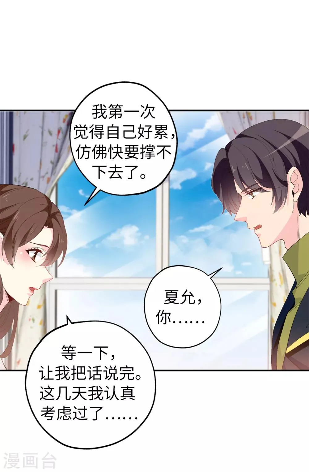 第144话 这一切都是因我而起 第18页