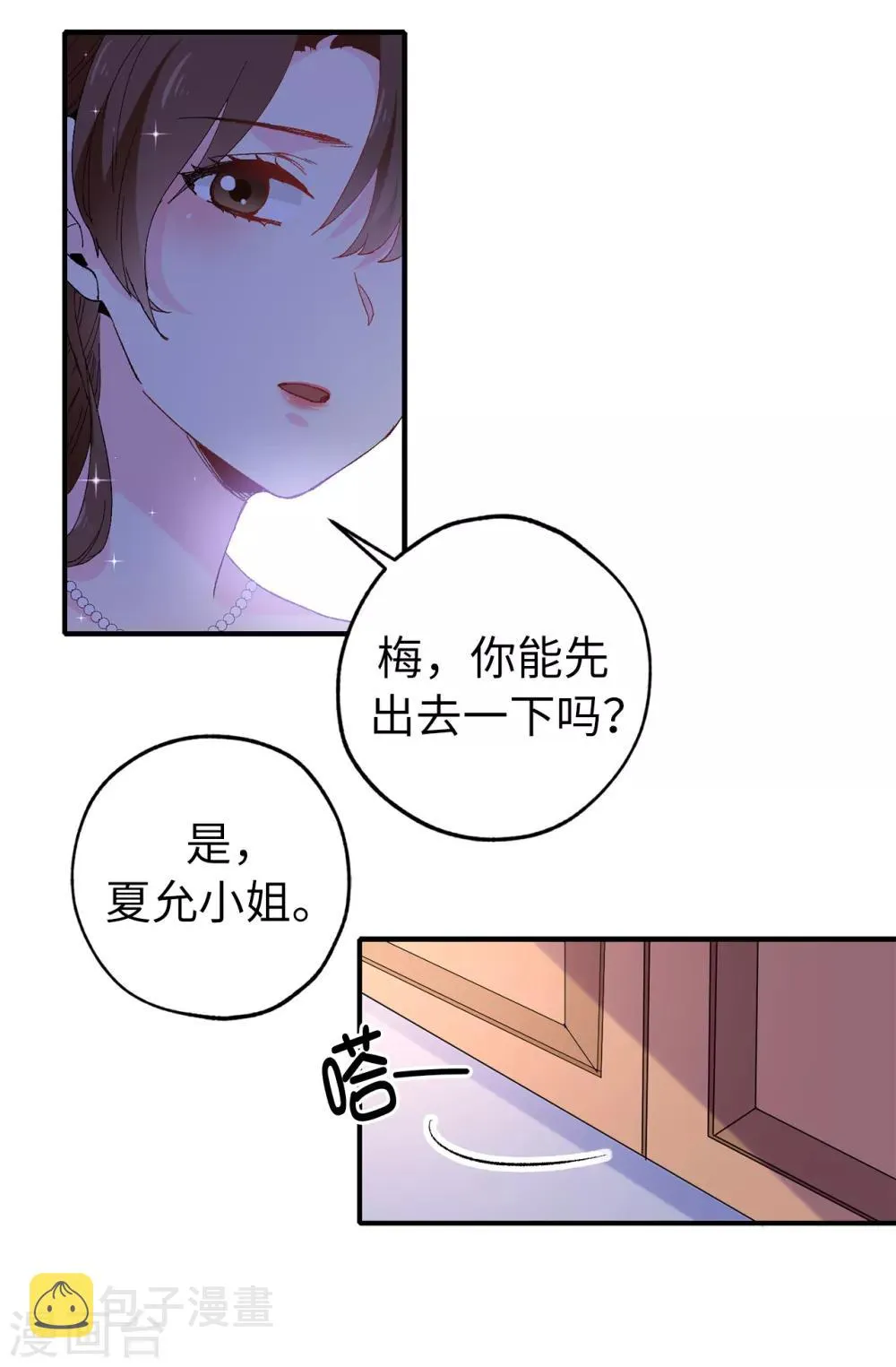 第144话 这一切都是因我而起 第19页