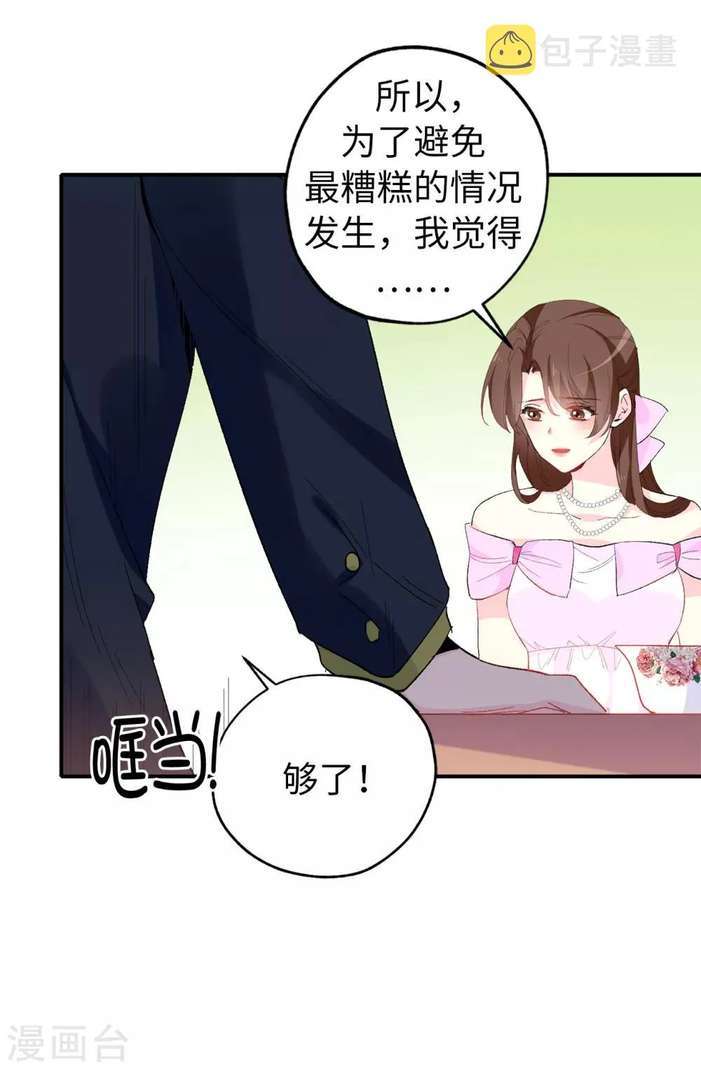 第144话 这一切都是因我而起 第22页
