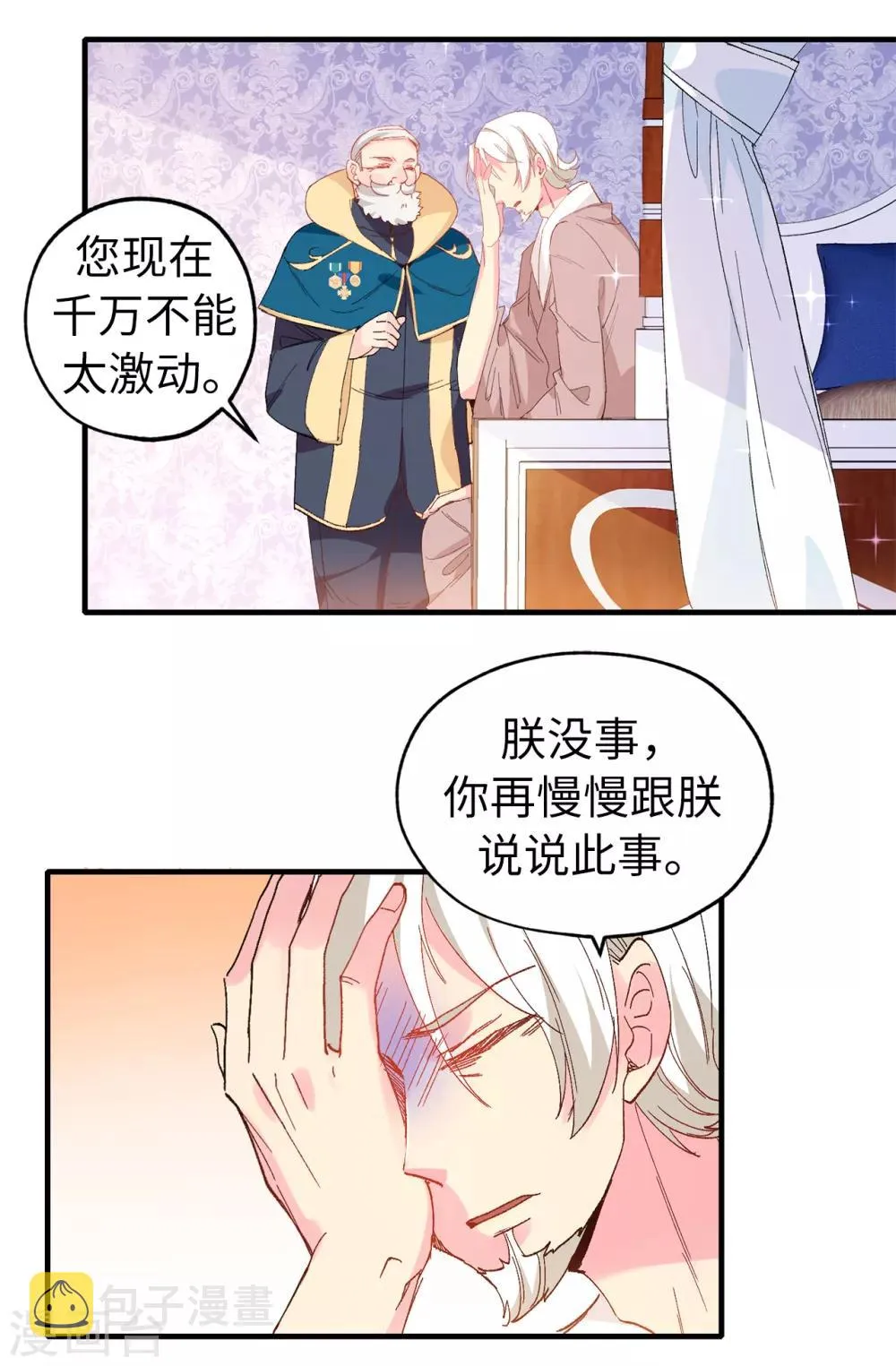第143话 编造预言 第3页
