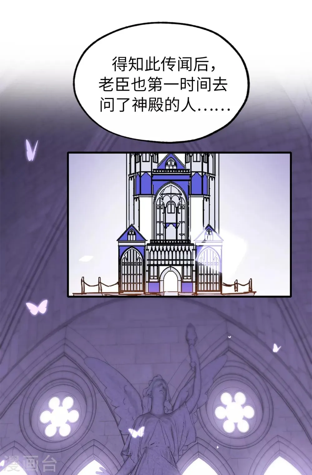 第143话 编造预言 第4页