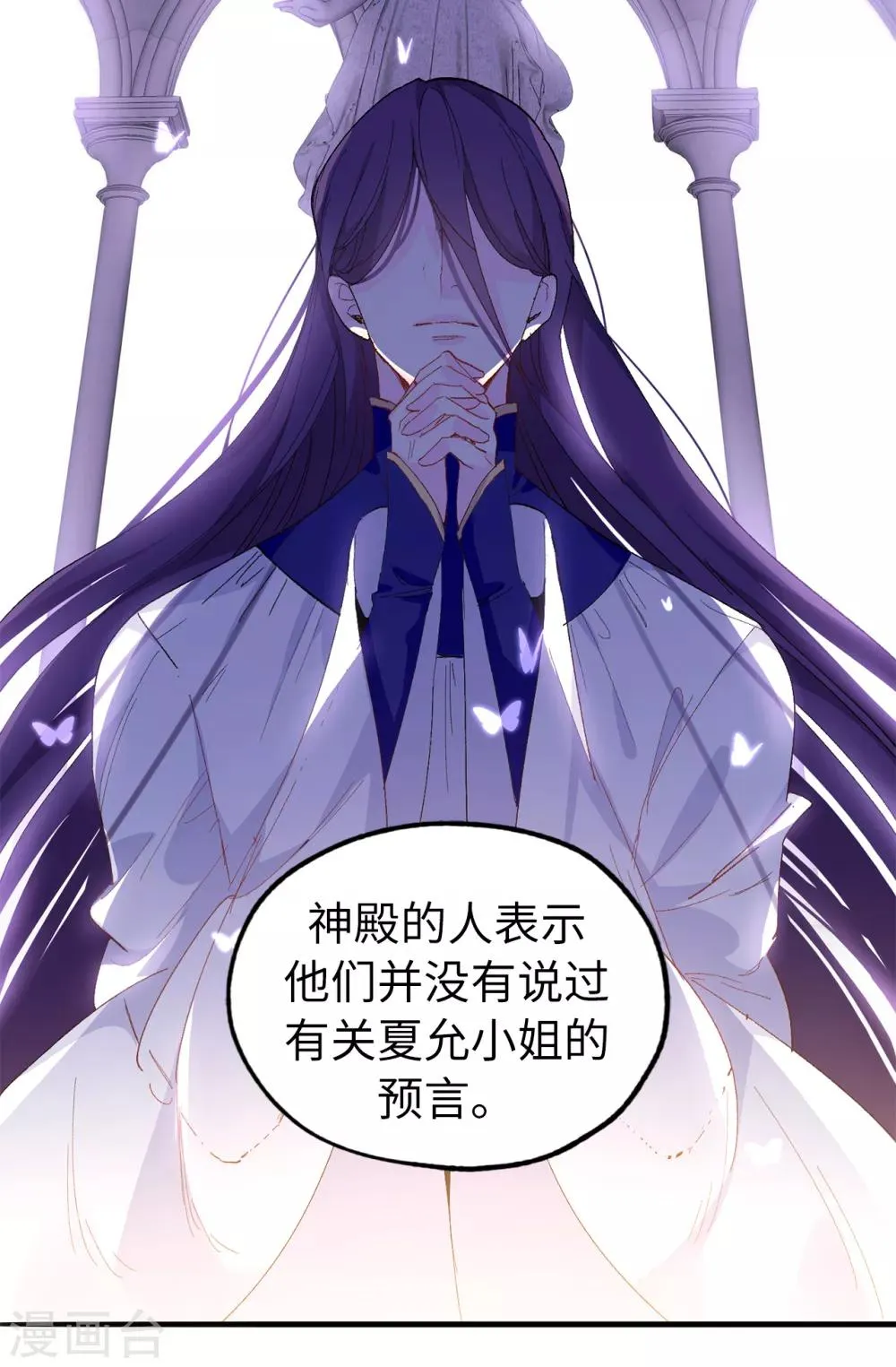 第143话 编造预言 第5页