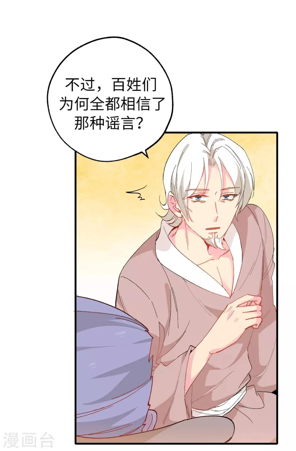 第143话 编造预言 第7页