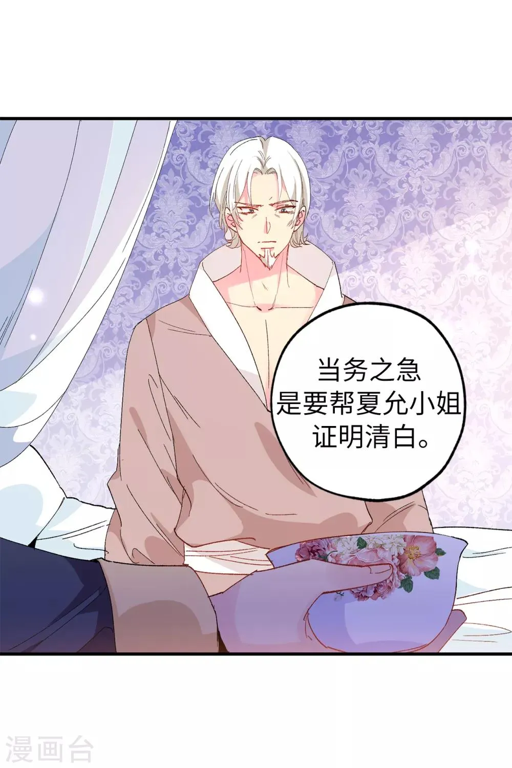 第143话 编造预言 第9页