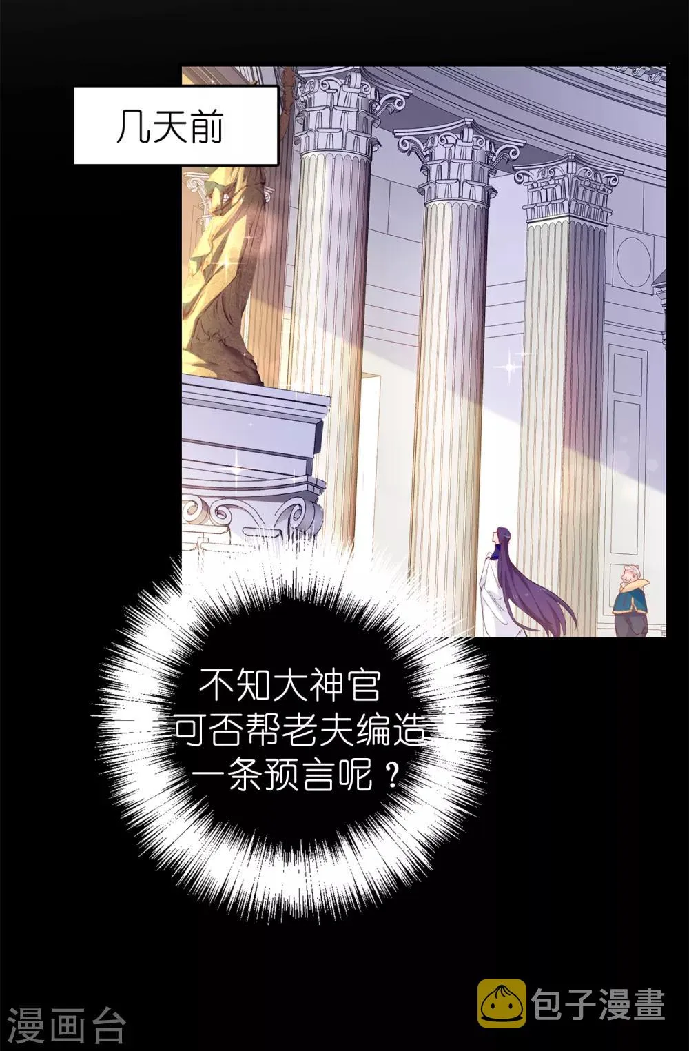 第143话 编造预言 第15页