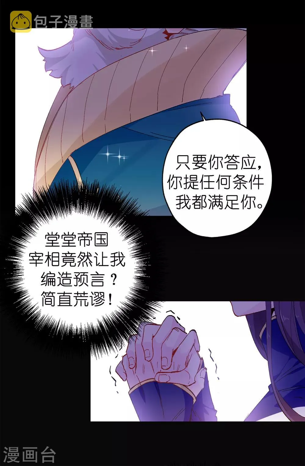 第143话 编造预言 第16页