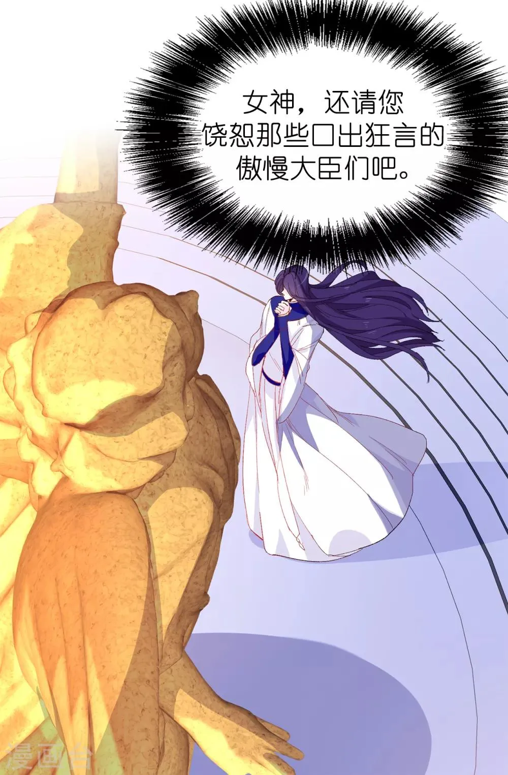 第143话 编造预言 第17页