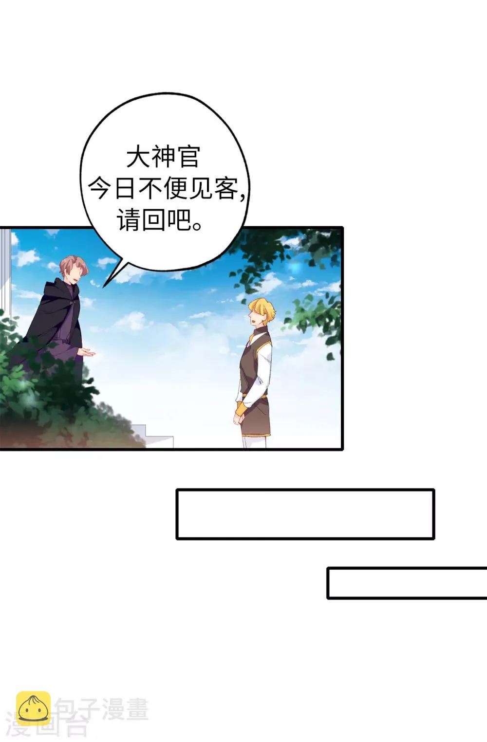 第143话 编造预言 第18页