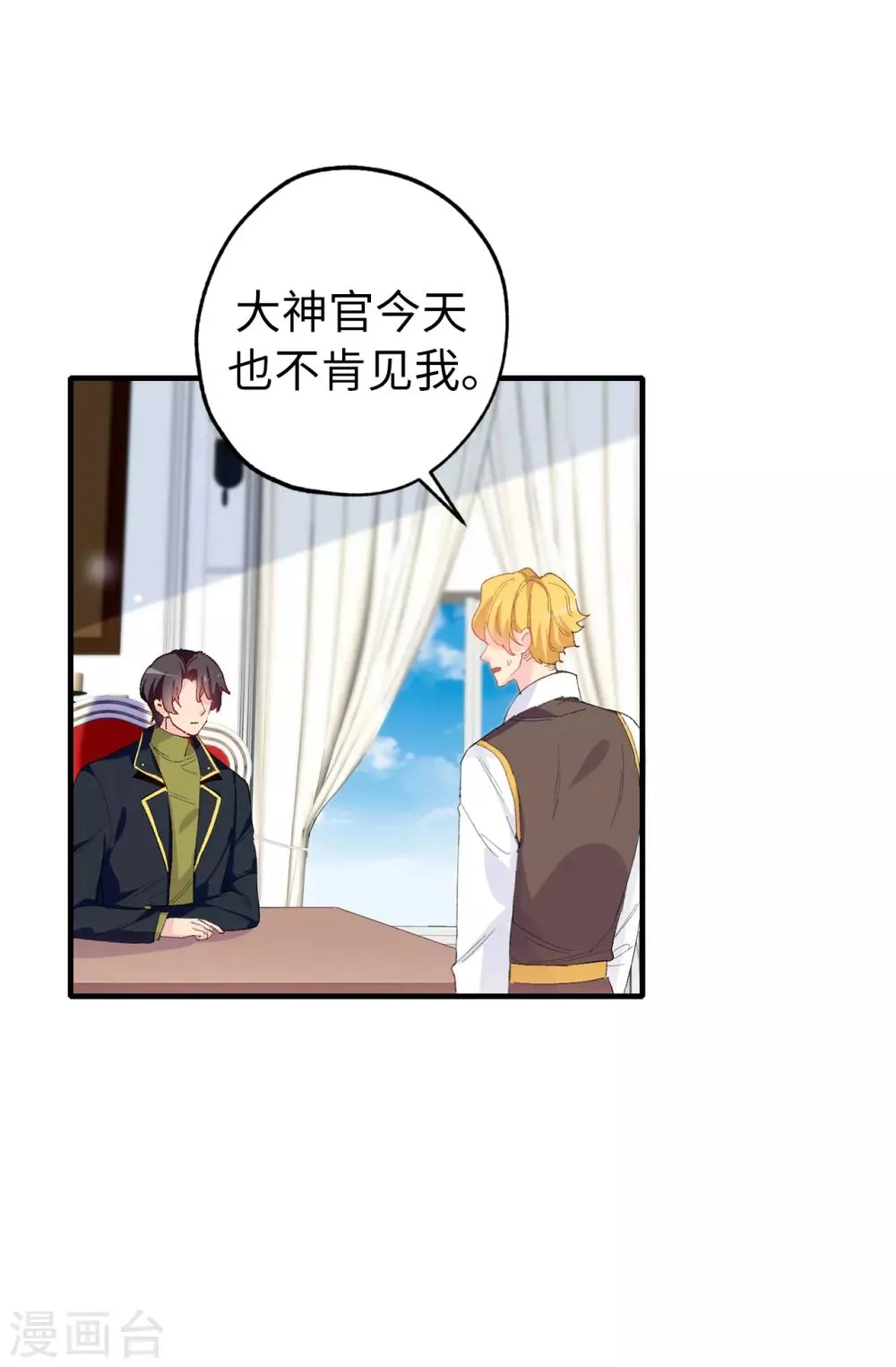 第143话 编造预言 第19页