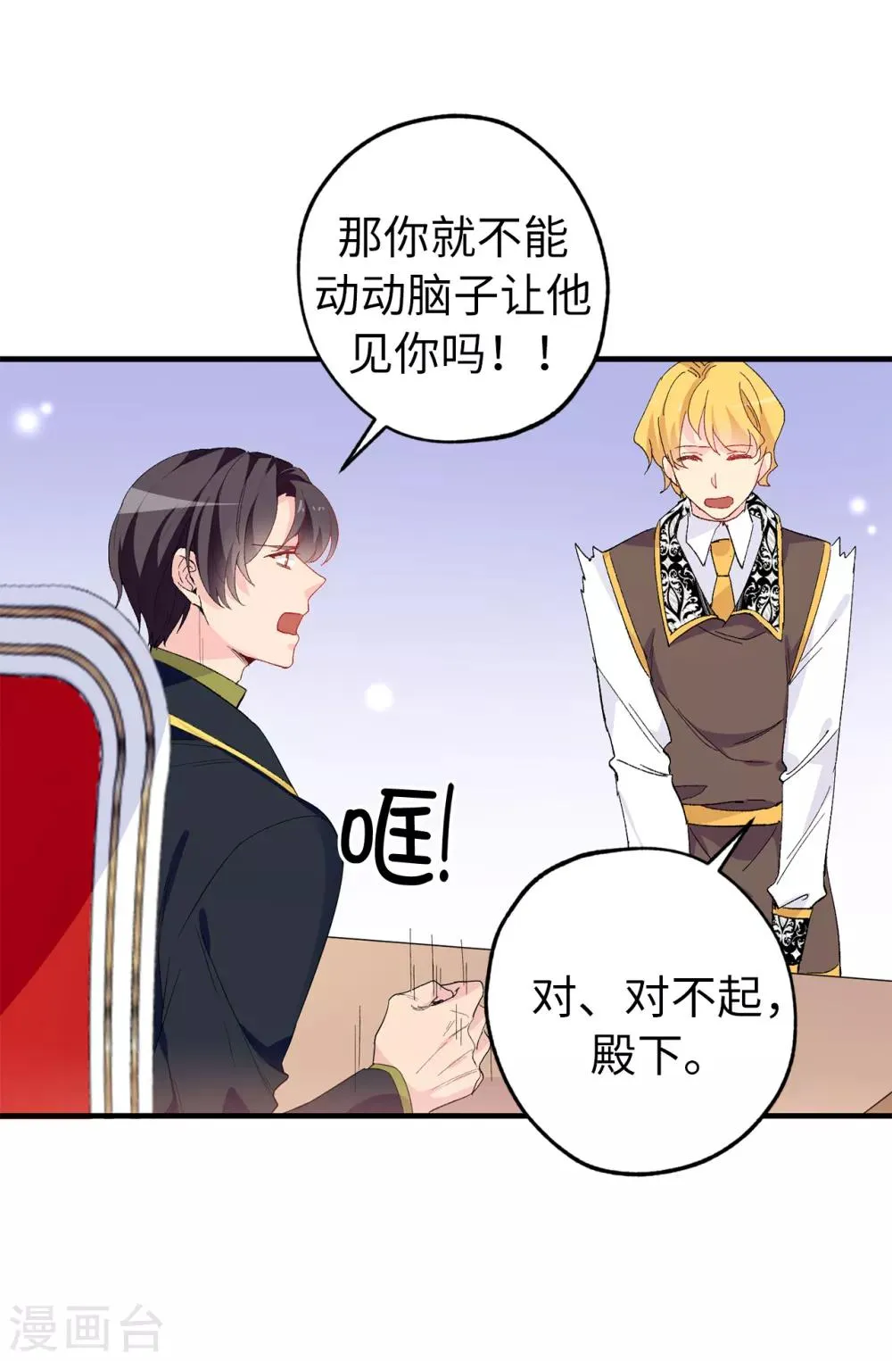 第143话 编造预言 第20页