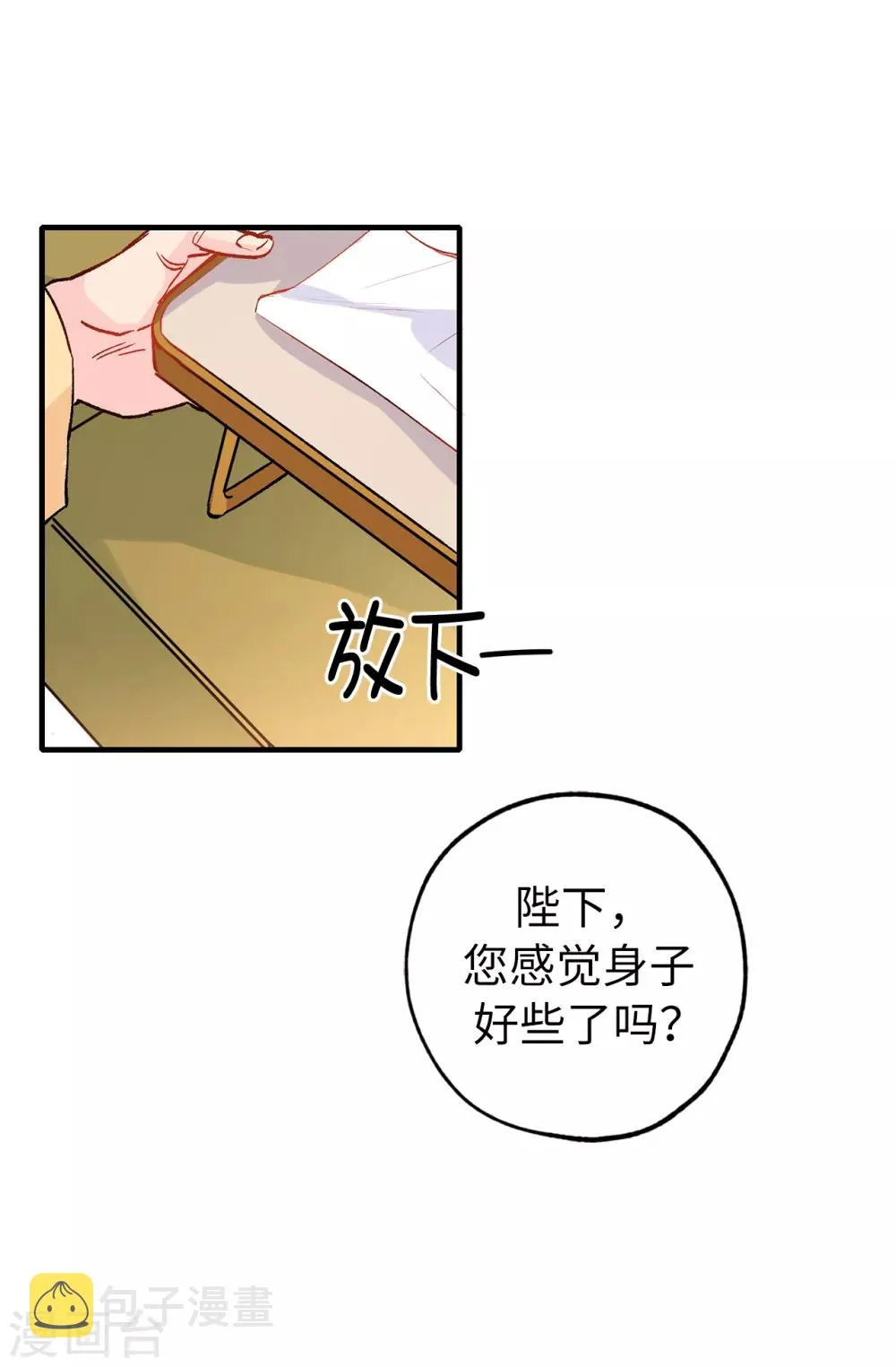 第142话 委以重任 第4页