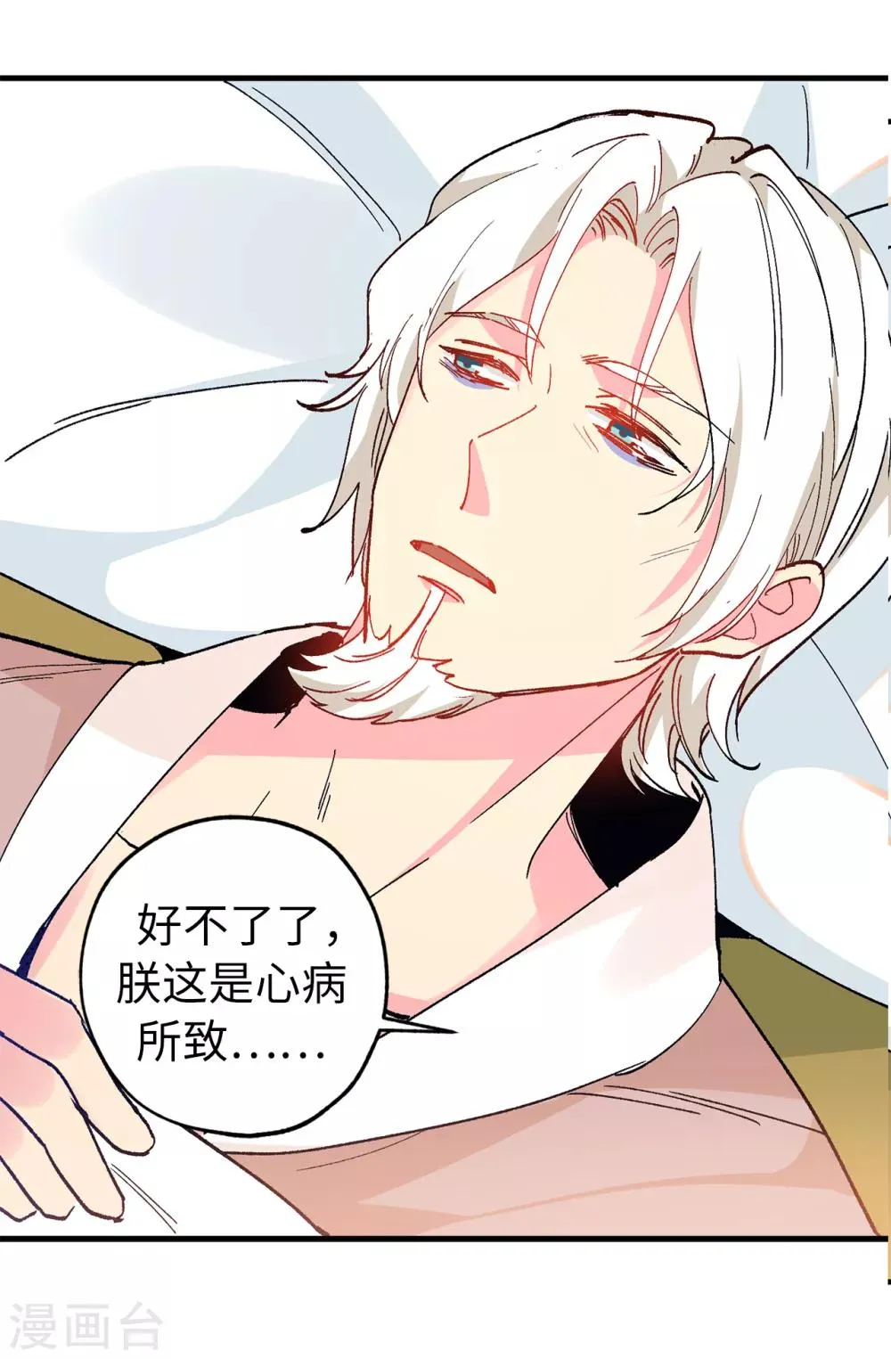 第142话 委以重任 第5页