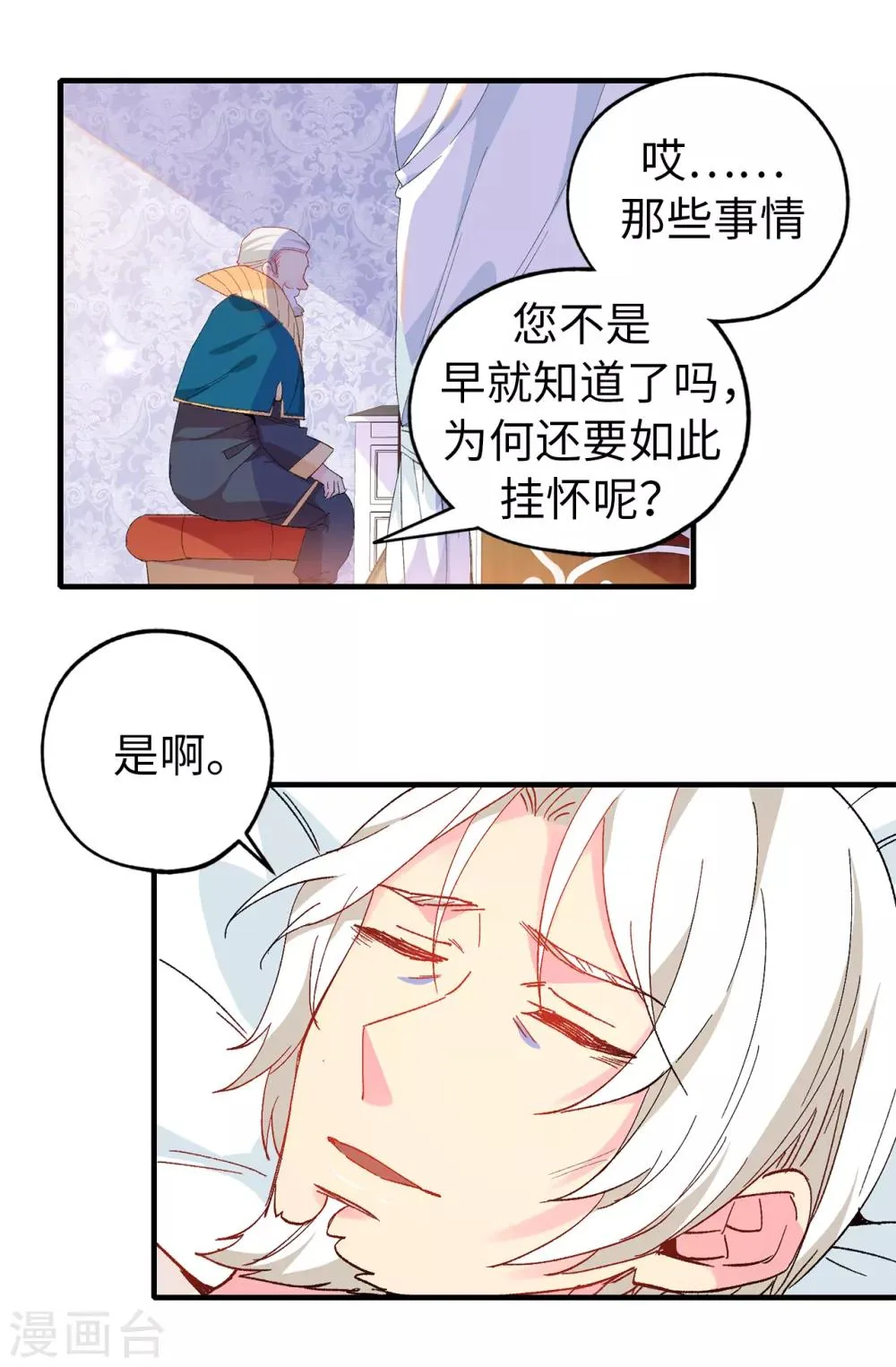 第142话 委以重任 第6页