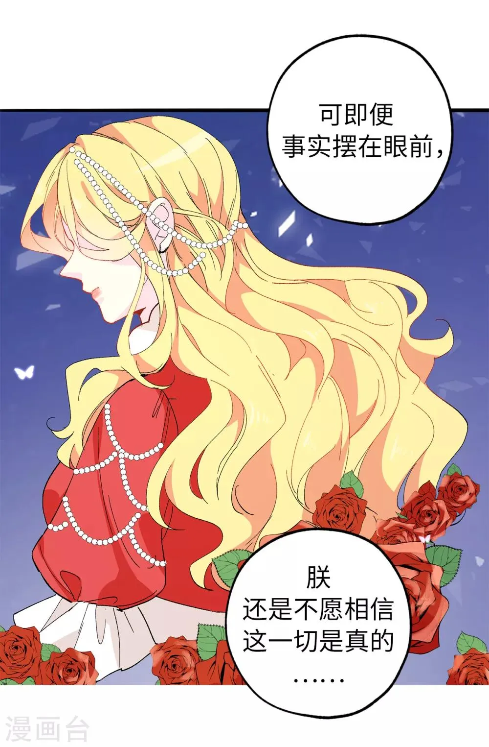 第142话 委以重任 第8页