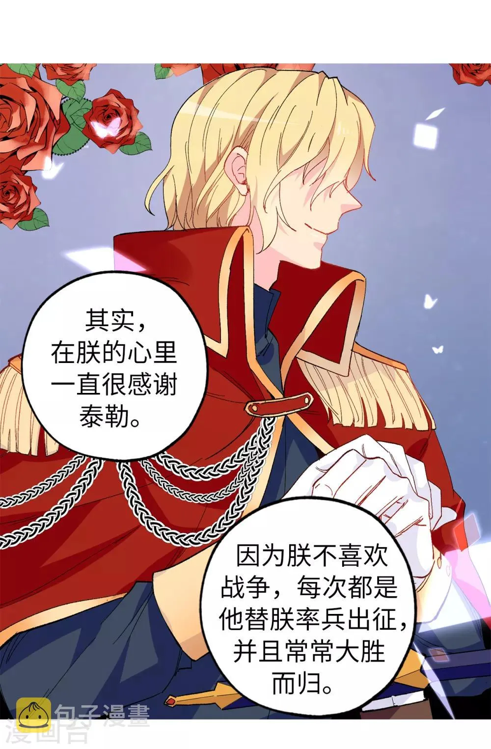 第142话 委以重任 第9页