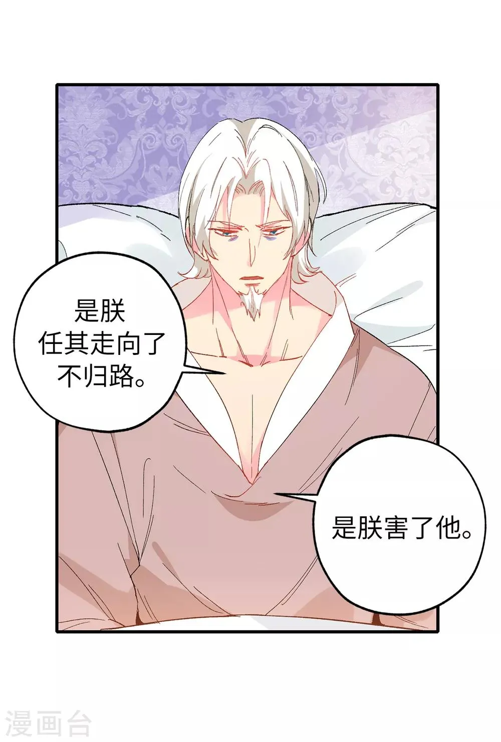 第142话 委以重任 第11页