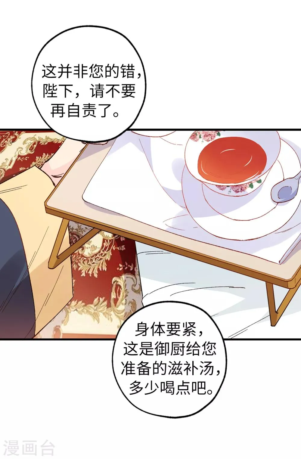 第142话 委以重任 第12页
