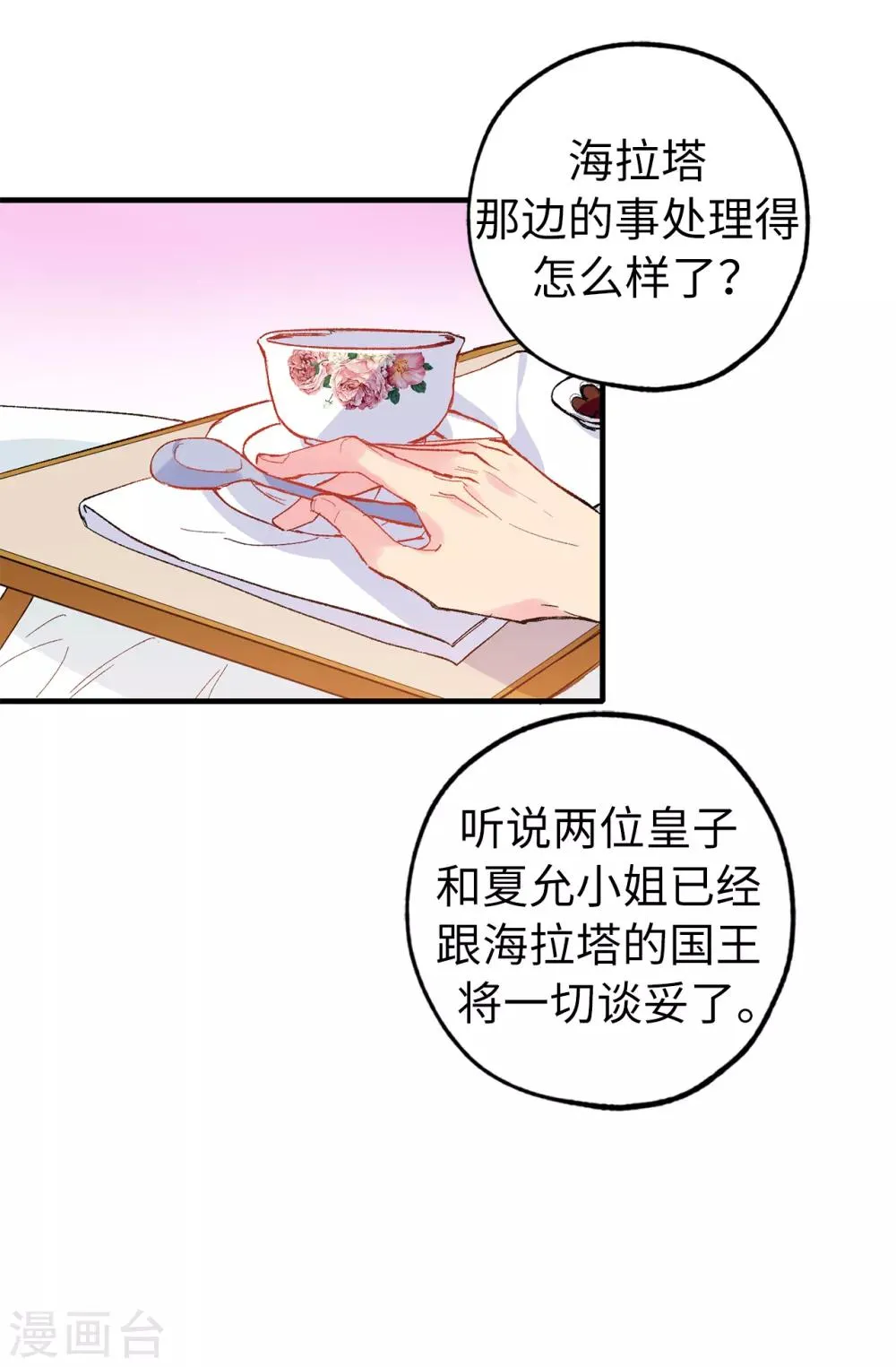 第142话 委以重任 第13页