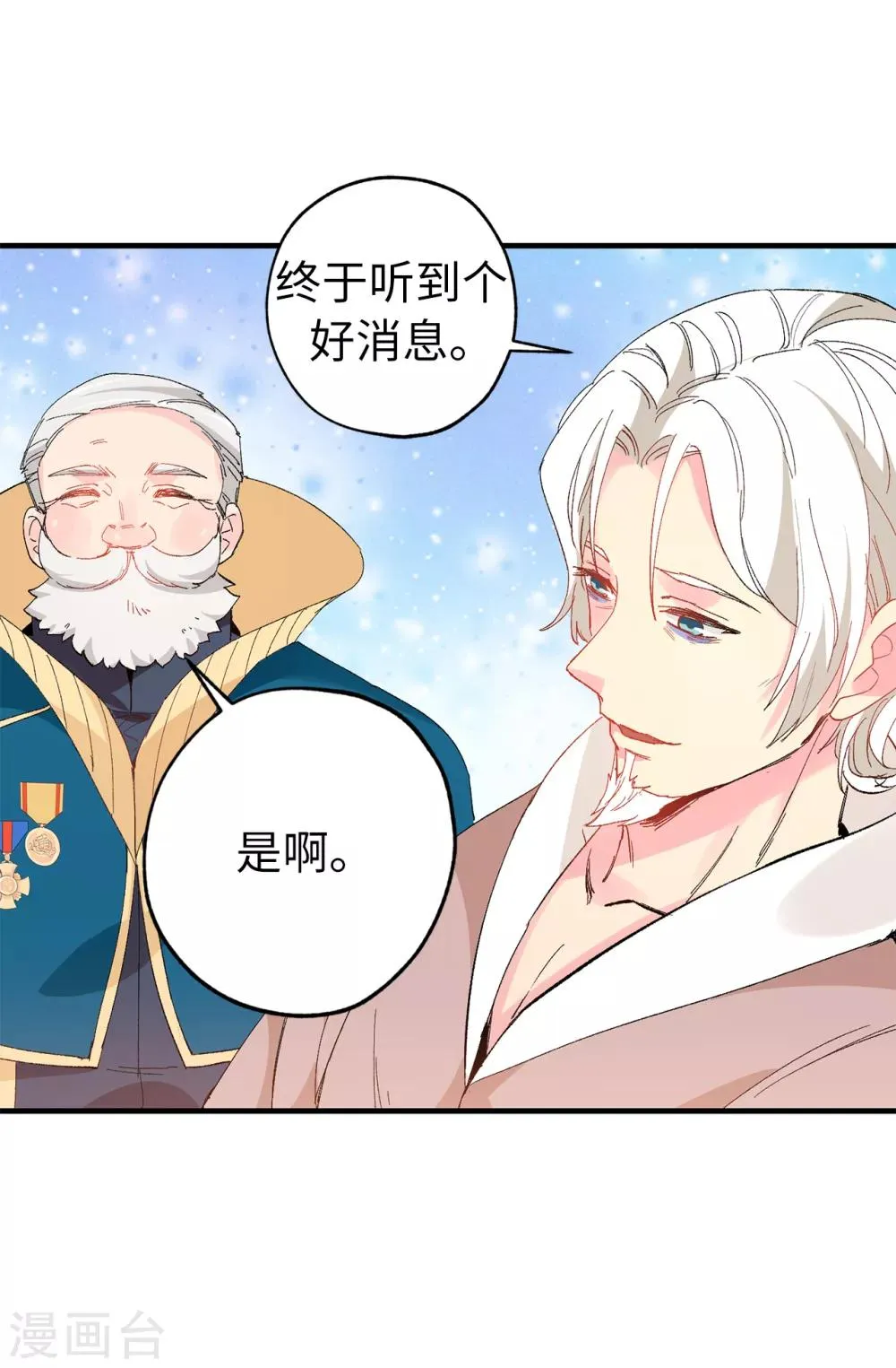 第142话 委以重任 第14页