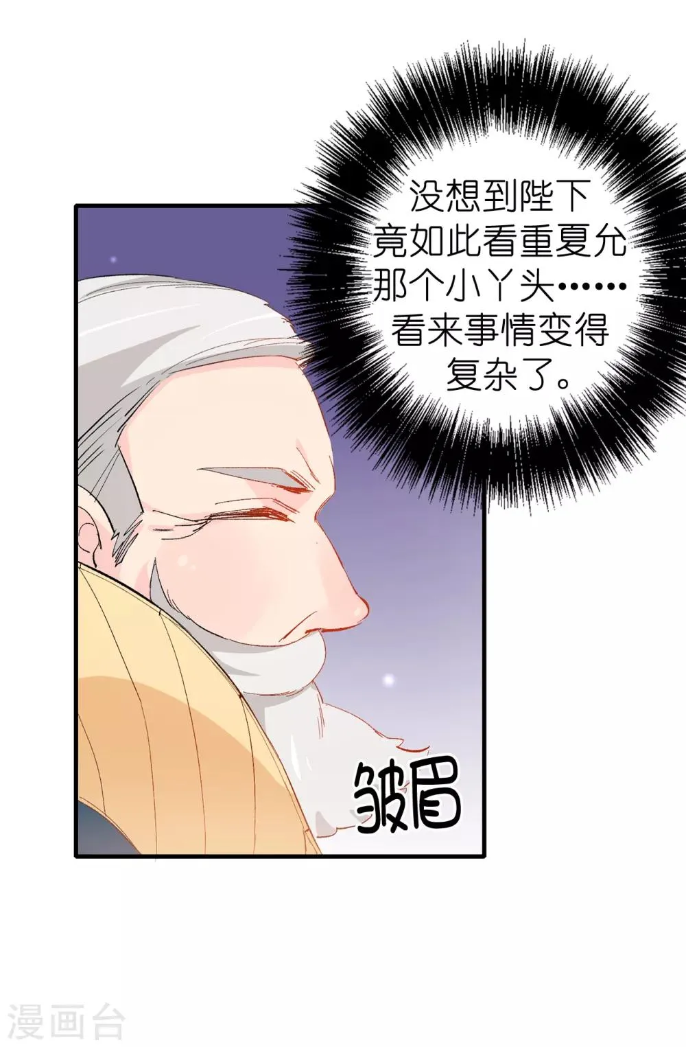 第142话 委以重任 第17页