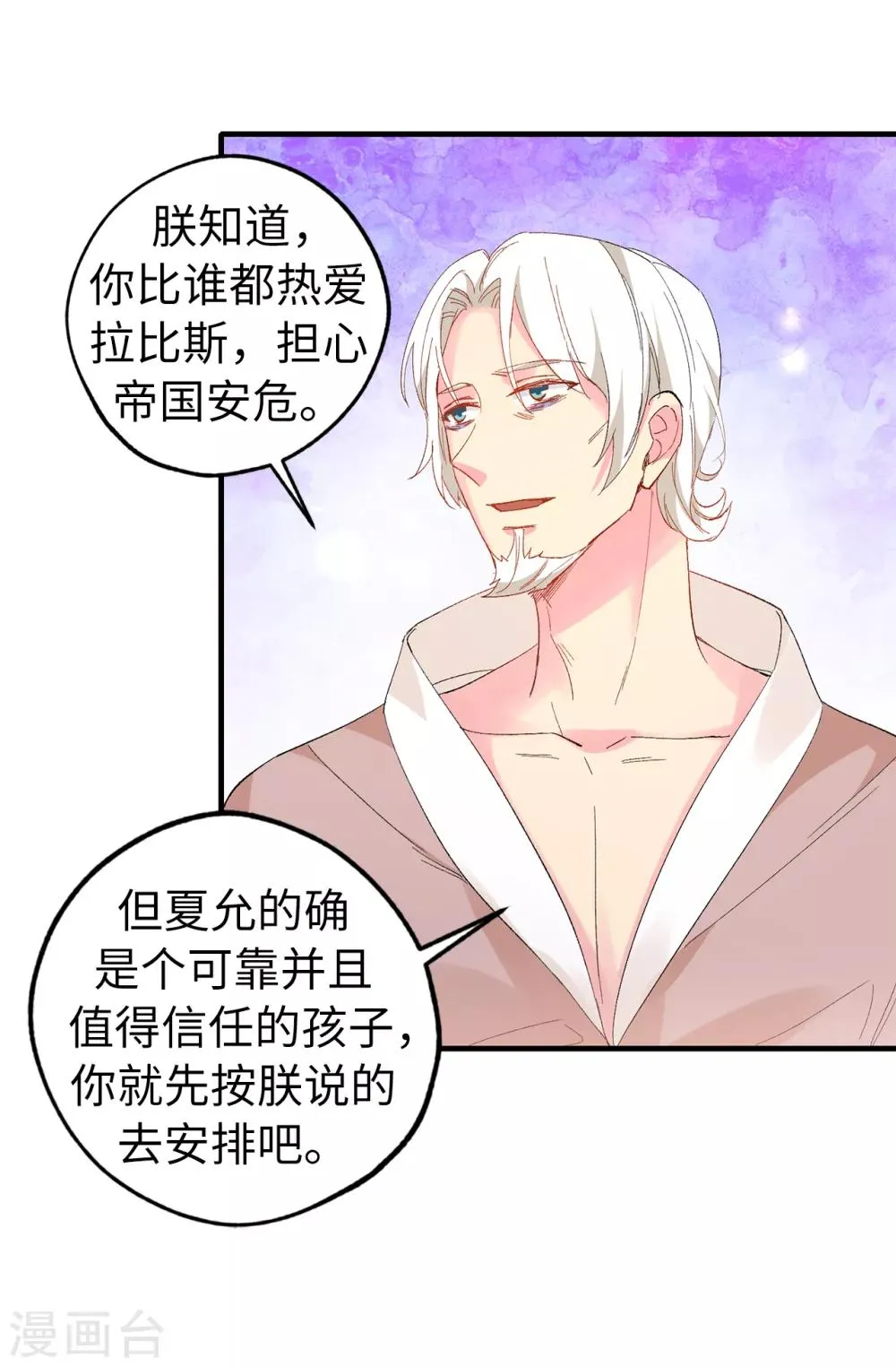 第142话 委以重任 第19页