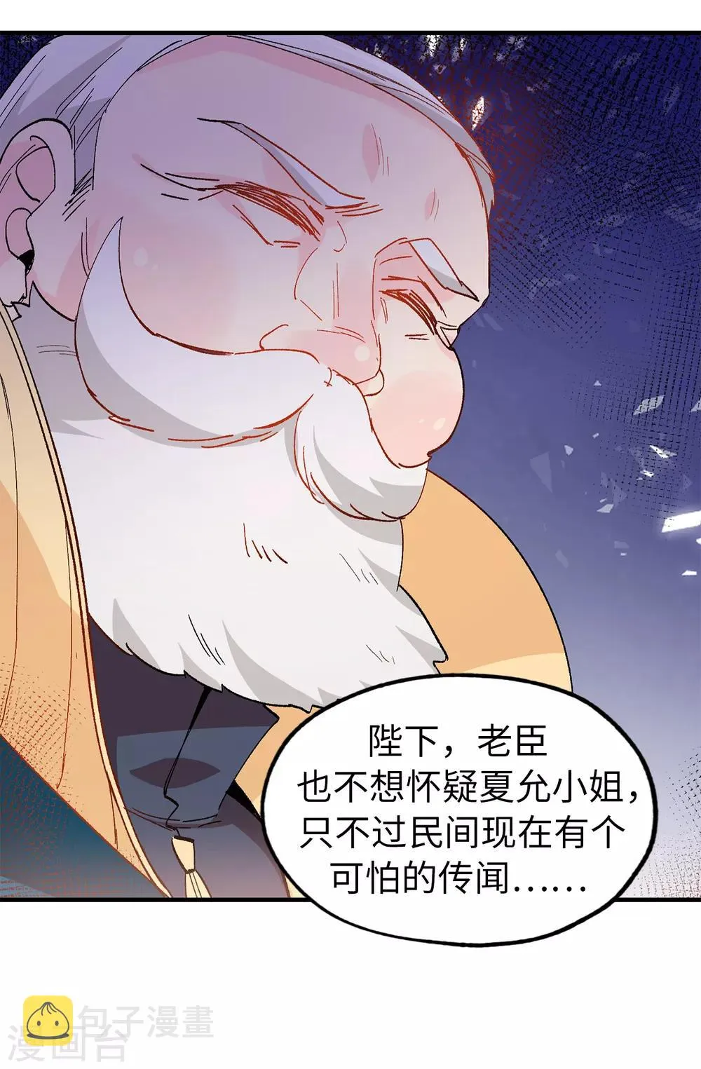 第142话 委以重任 第20页
