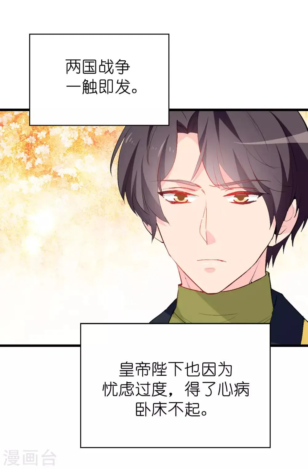 第141话 奇怪的传闻 第3页