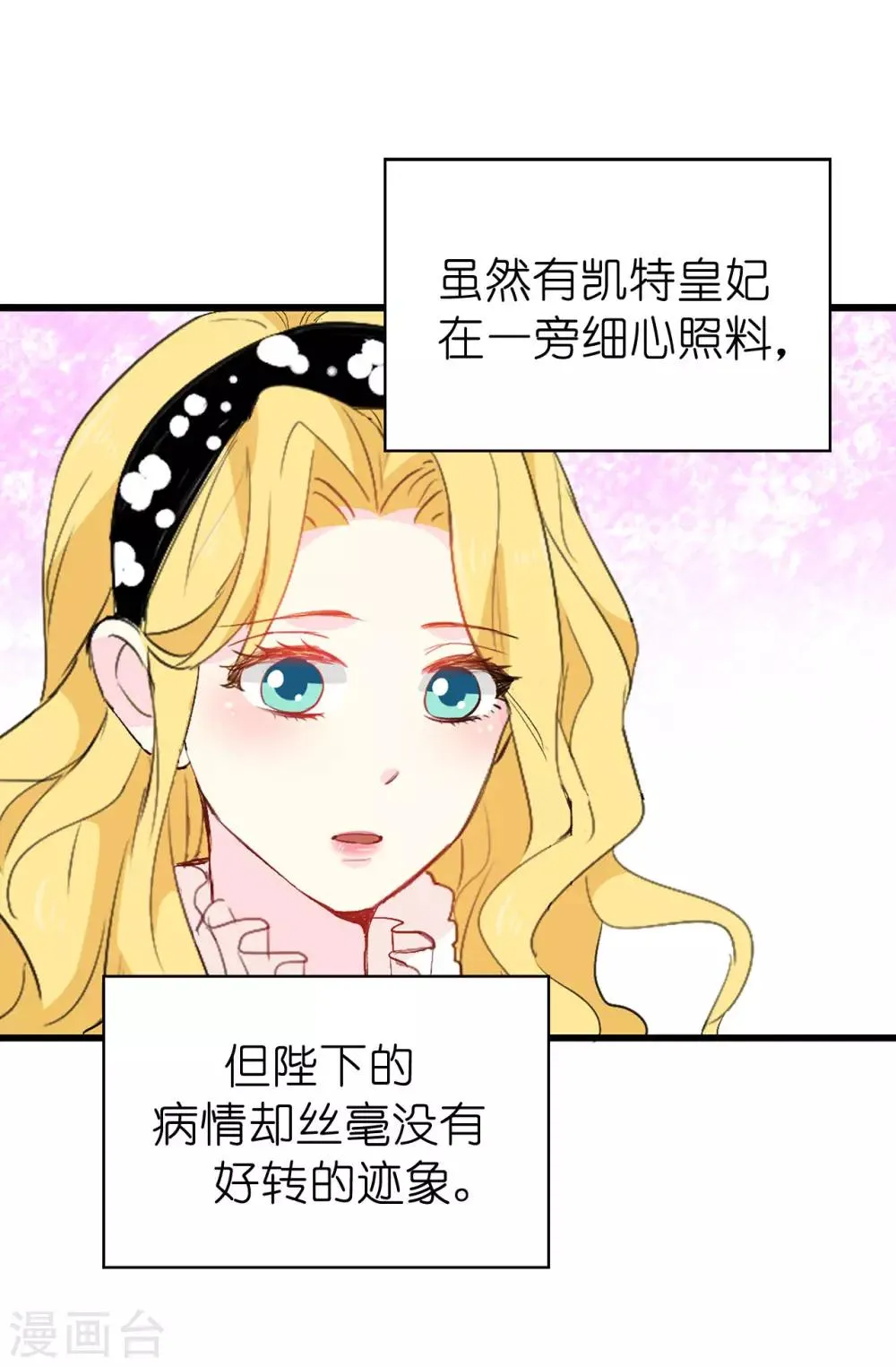 第141话 奇怪的传闻 第4页