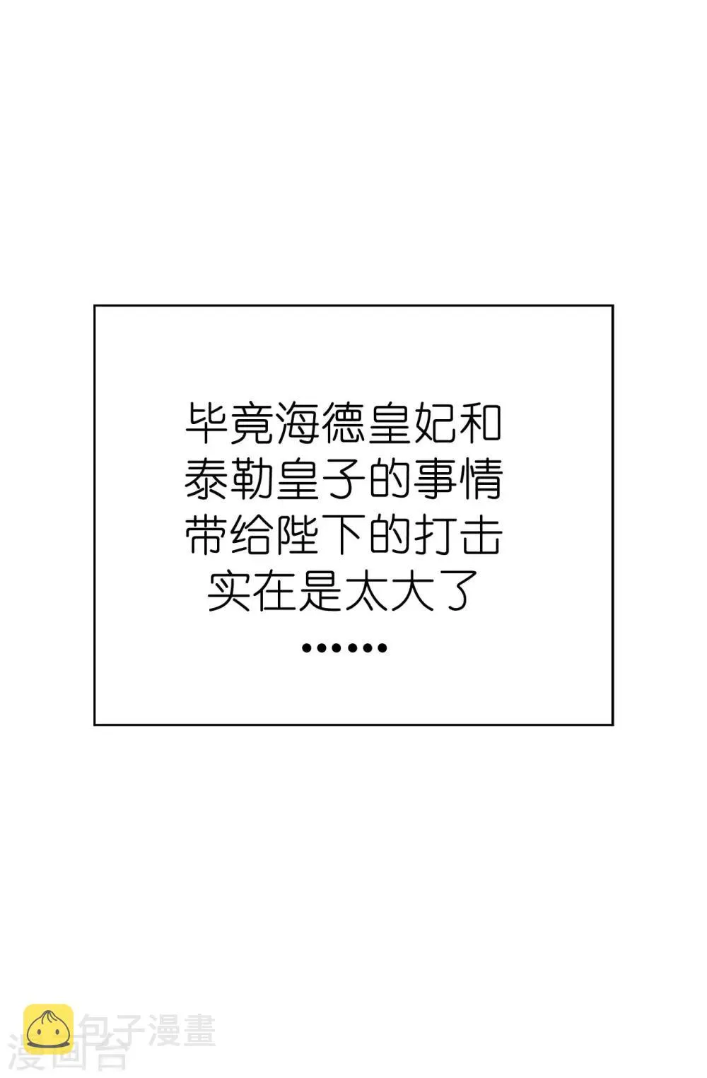 第141话 奇怪的传闻 第5页