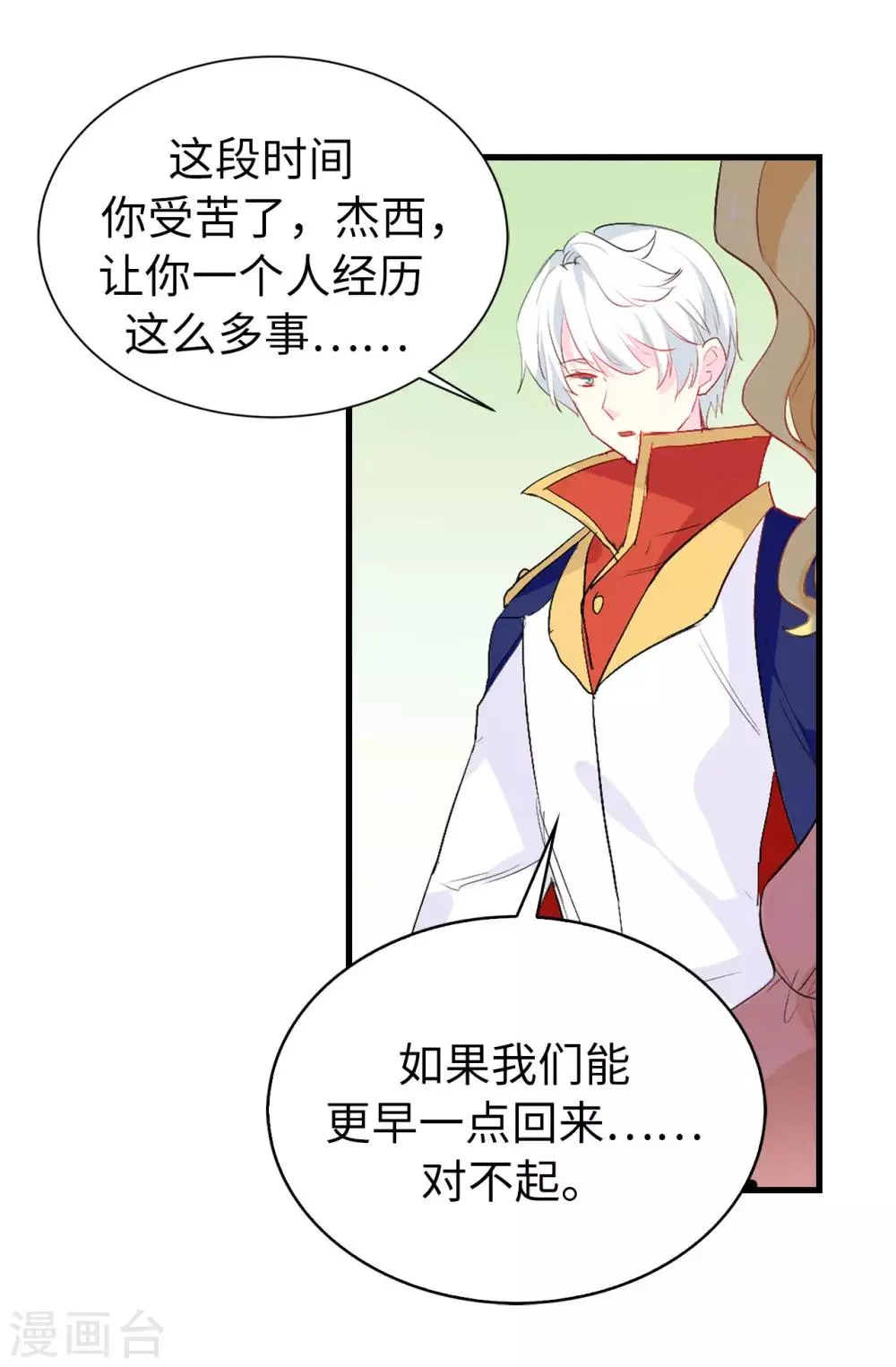 第141话 奇怪的传闻 第9页