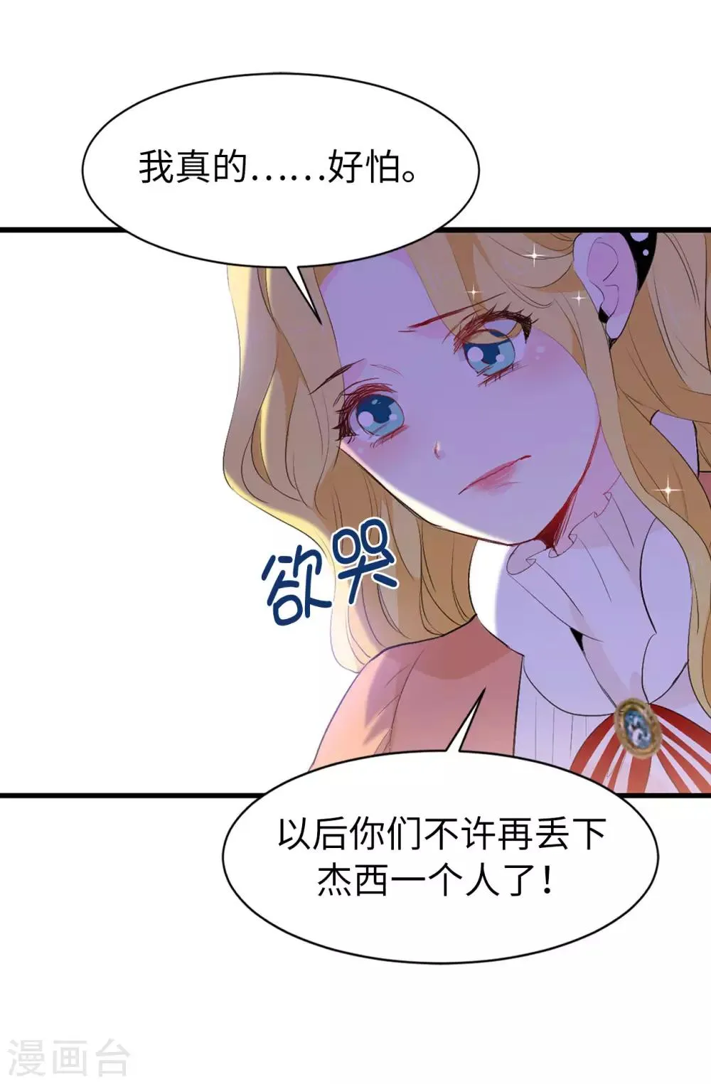 第141话 奇怪的传闻 第10页